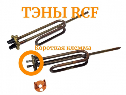 ТЭНы RCF  на фланце Ø48мм  для водонагревателей