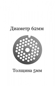 Решетка (D62мм / d 3  ) N2  средняя для мясорубки Zelmer (стандартная )